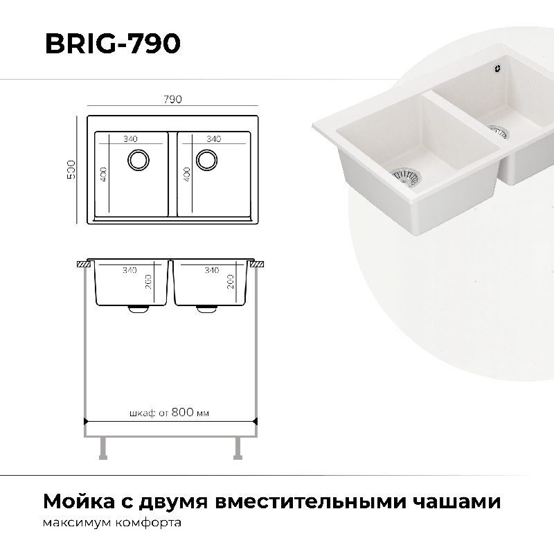 Кухонная мойка Polygran Brig-790 "Белый Хлопок"