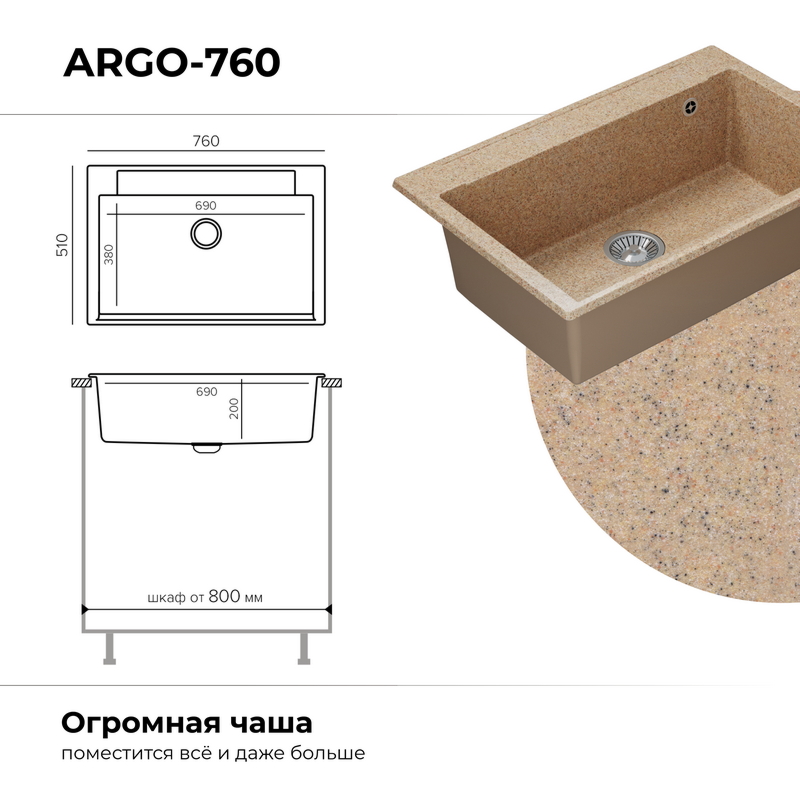 Кухонная мойка Polygran Argo-760 "Песочный"