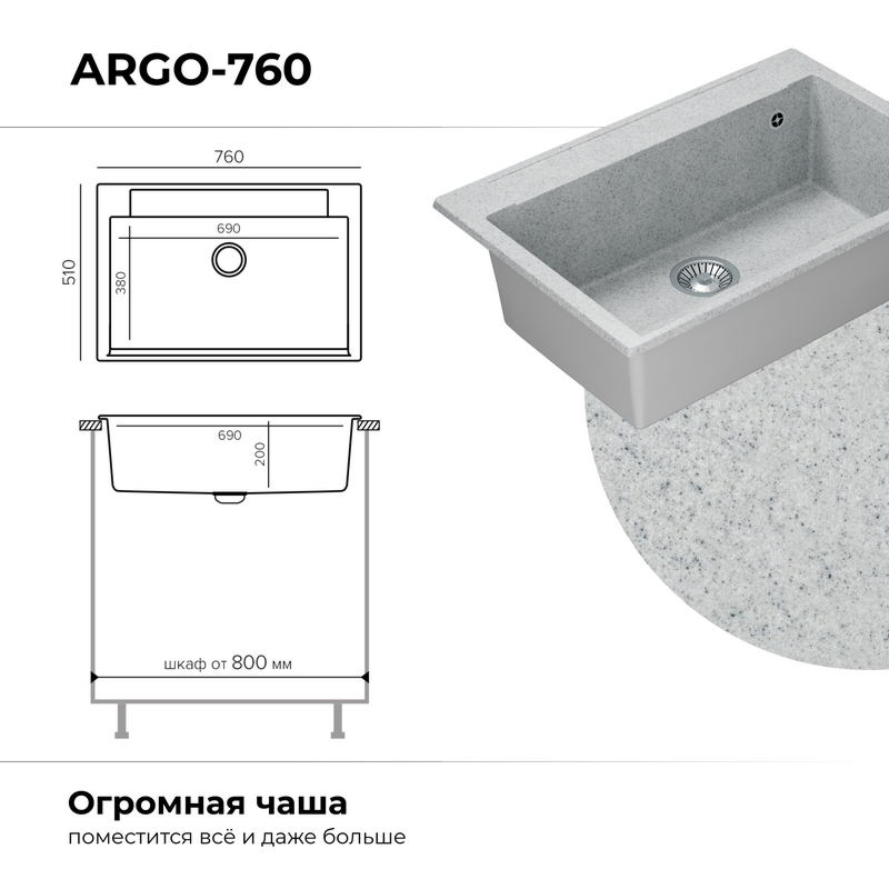 Кухонная мойка Polygran Argo-760 "Светло-Серый"