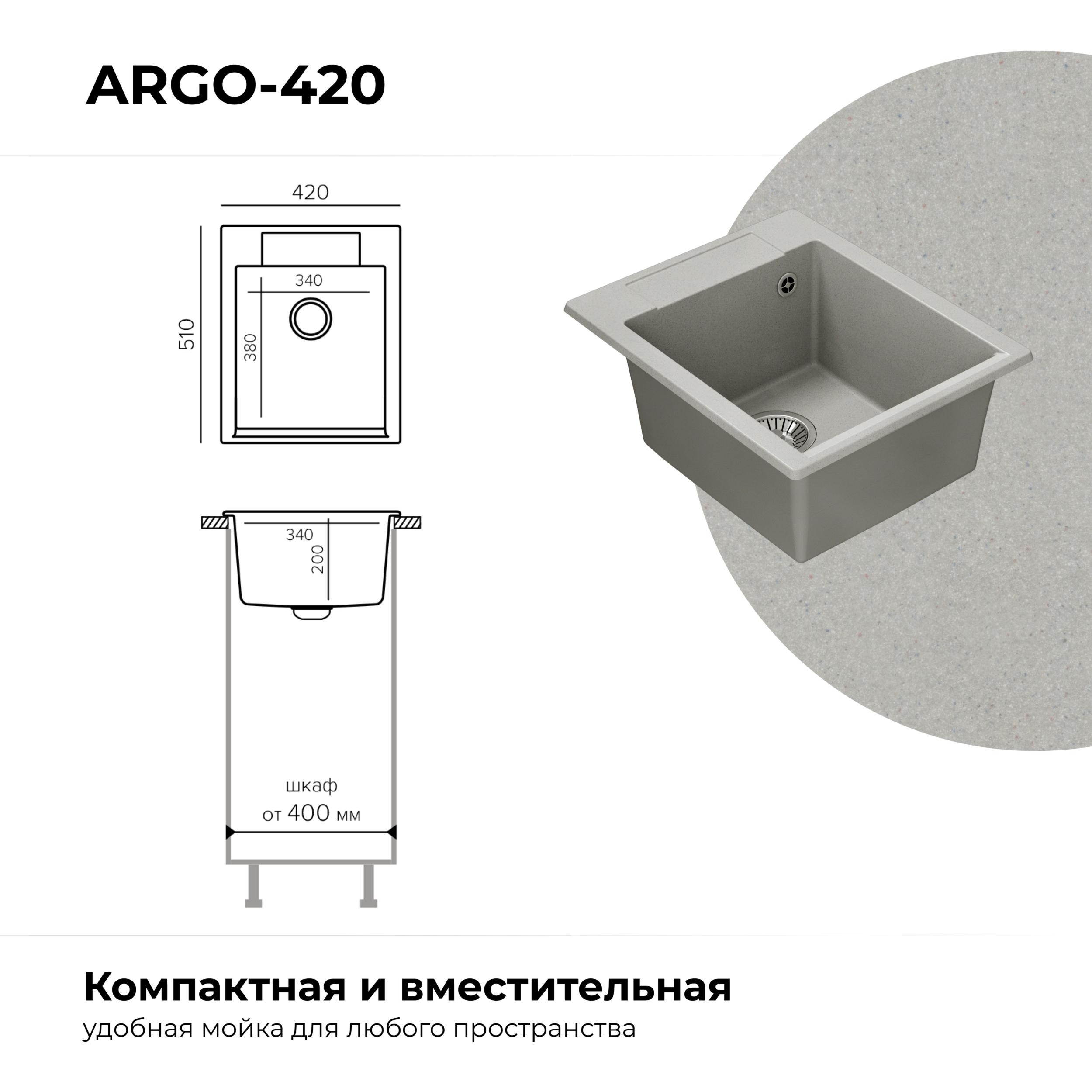 Мойка для кухни каменная Polygran Argo-420. Цвет 