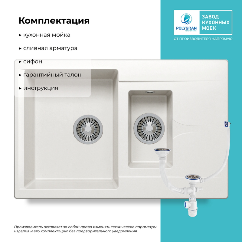 Кухонная мойка Polygran Brig-770 "Белый Хлопок"