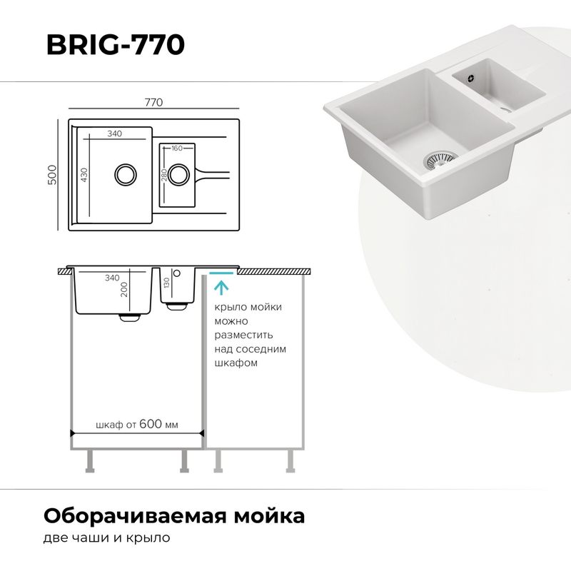 Кухонная мойка Polygran Brig-770 "Белый Хлопок"