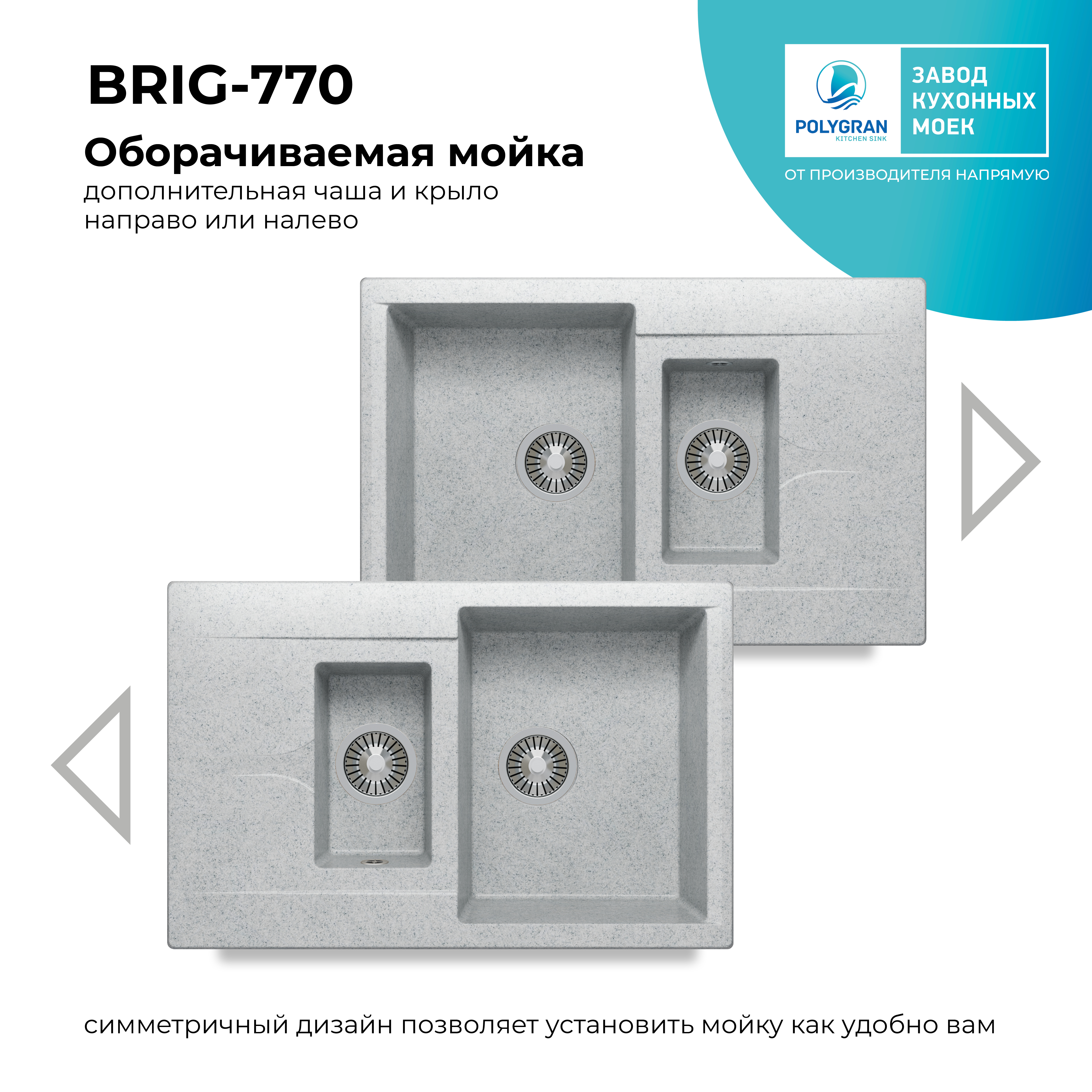 Кухонная мойка Polygran Brig-770 "Светло-Серый"