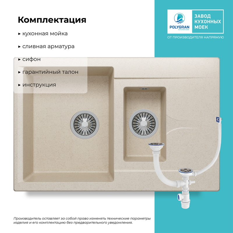 Кухонная мойка Polygran Brig-770 "Кремовый"
