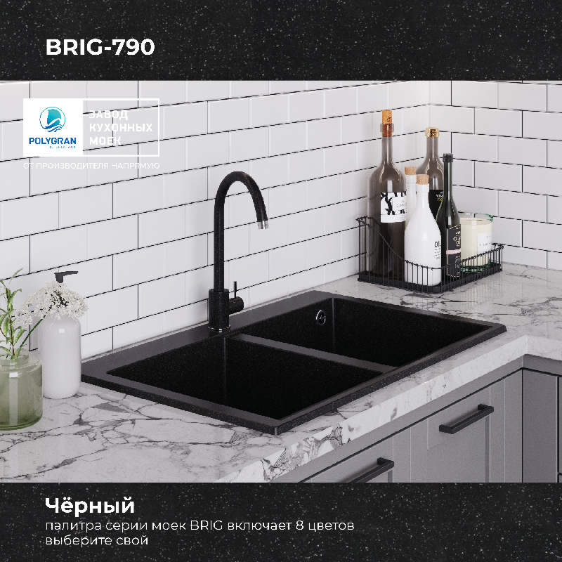 Кухонная мойка Polygran Brig-790 "Чёрный"