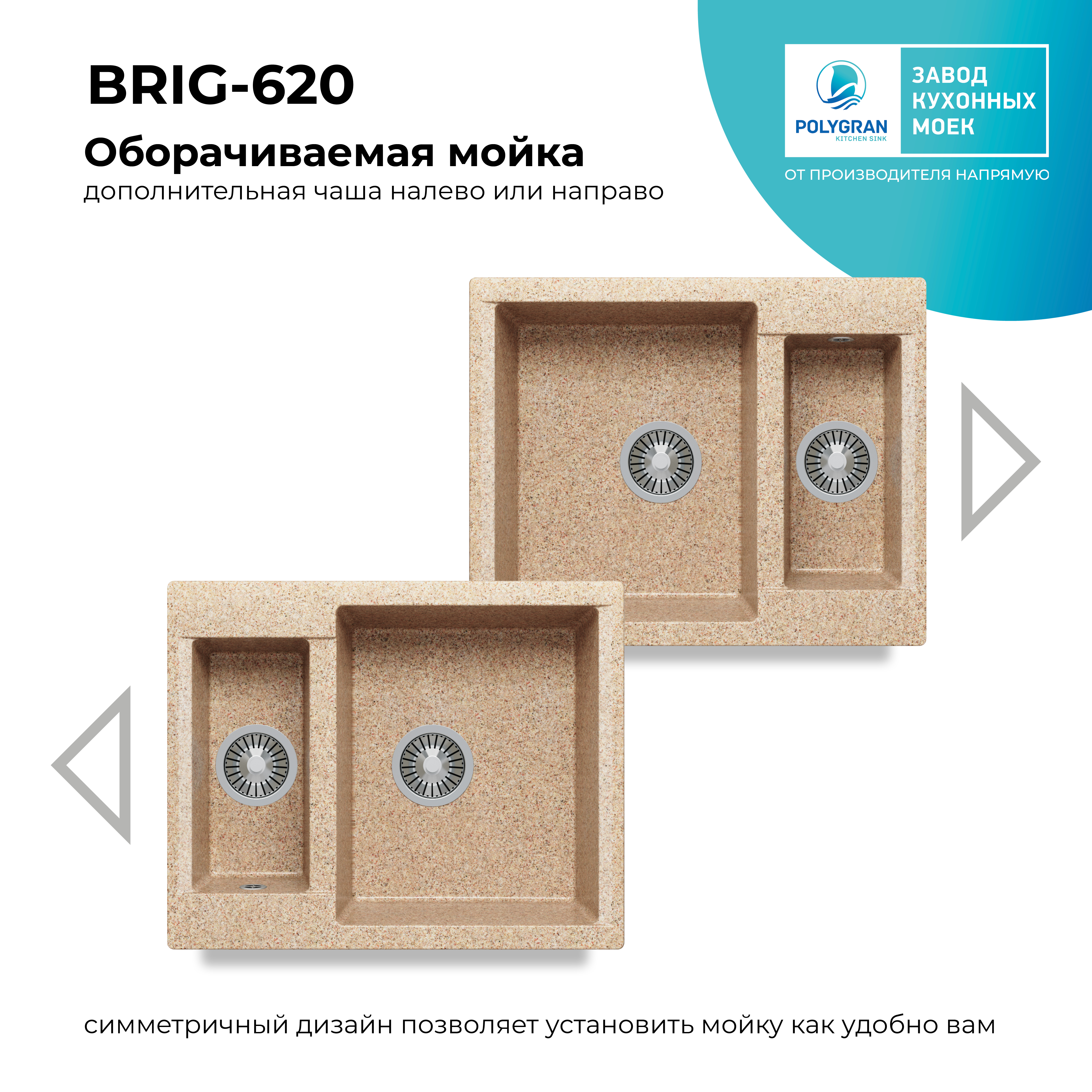 Кухонная мойка Polygran Brig-620 "Песочный"