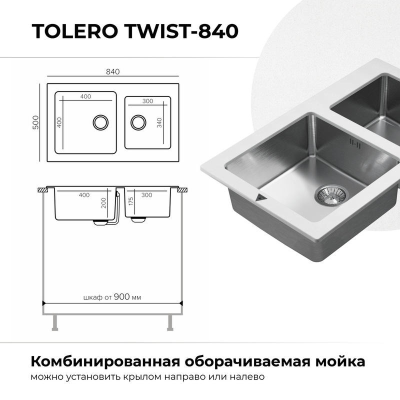 Кухонная мойка Tolero Twist-840 "Туман"