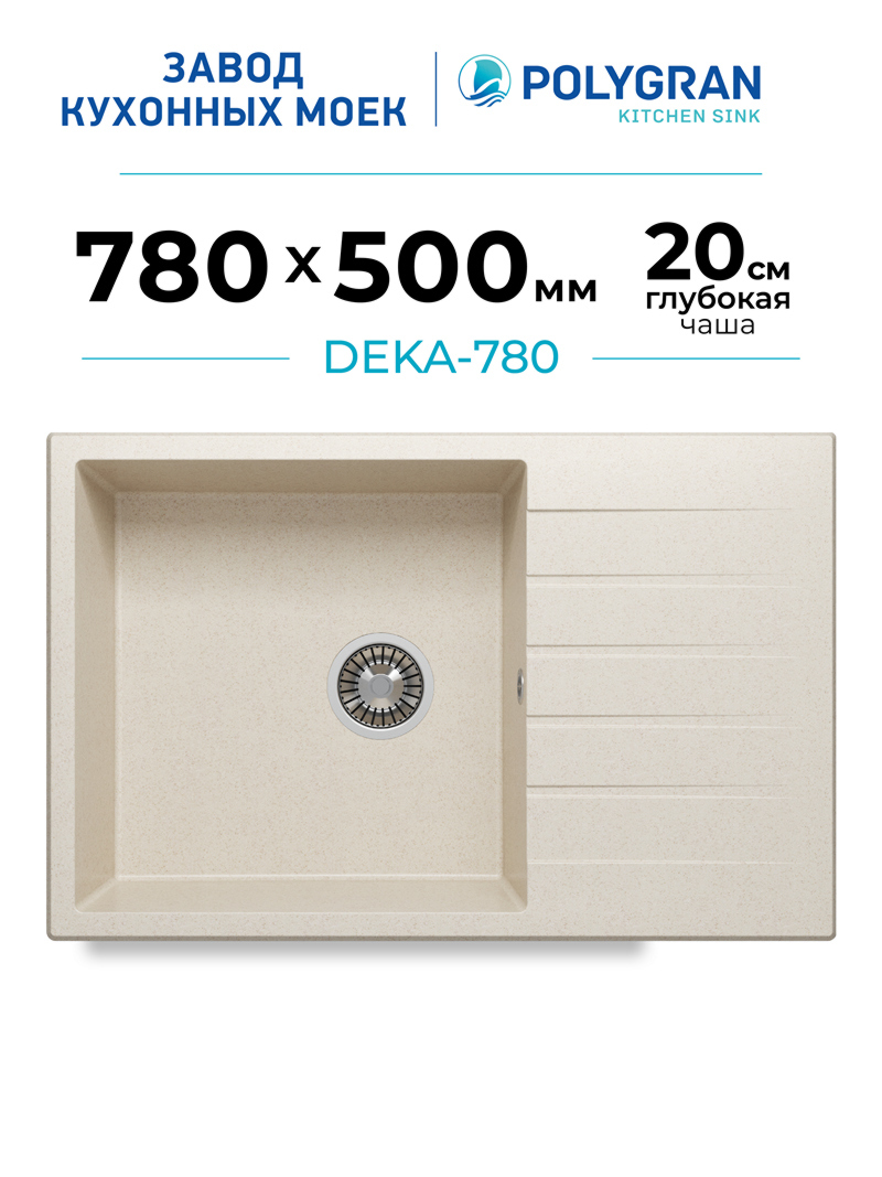 Мойка для кухни каменная с крылом Polygran Deka-780. Цвет 