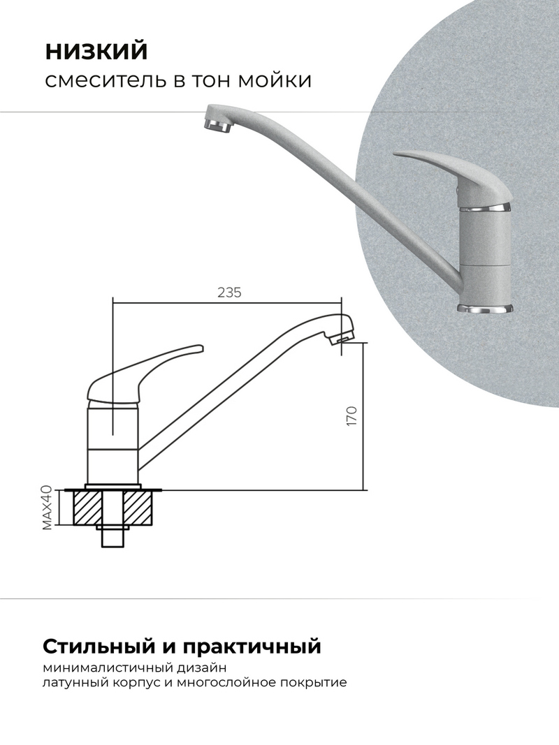 Смеситель для кухни Низкий. Латунный. "Платина"