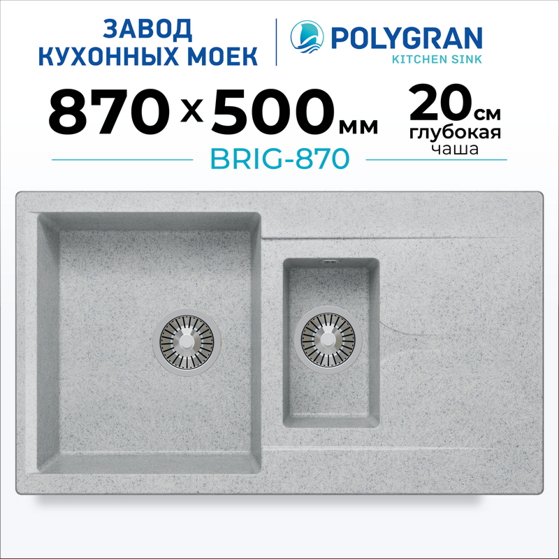 Мойка для кухни каменная двойная Polygran Brig-870. Цвет 