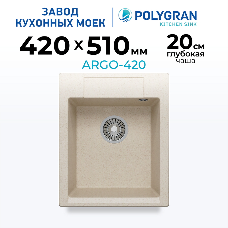 Мойка для кухни каменная Polygran Argo-420. Цвет 