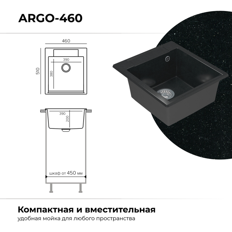 Кухонная мойка Polygran Argo-460 "Космос"