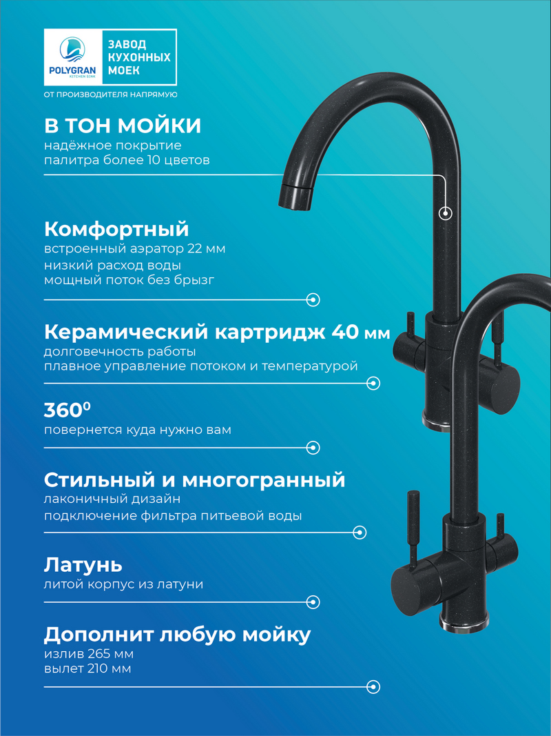 Смеситель для кухни Элара Дуо. С подключением фильтра. Латунный. "Космос"