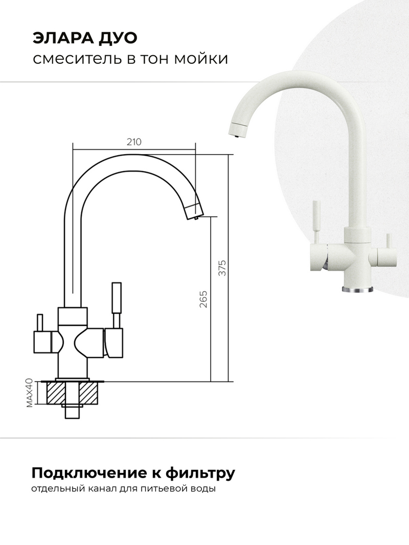 Смеситель для кухни Элара Дуо. С подключением фильтра. Латунный. "Туман"