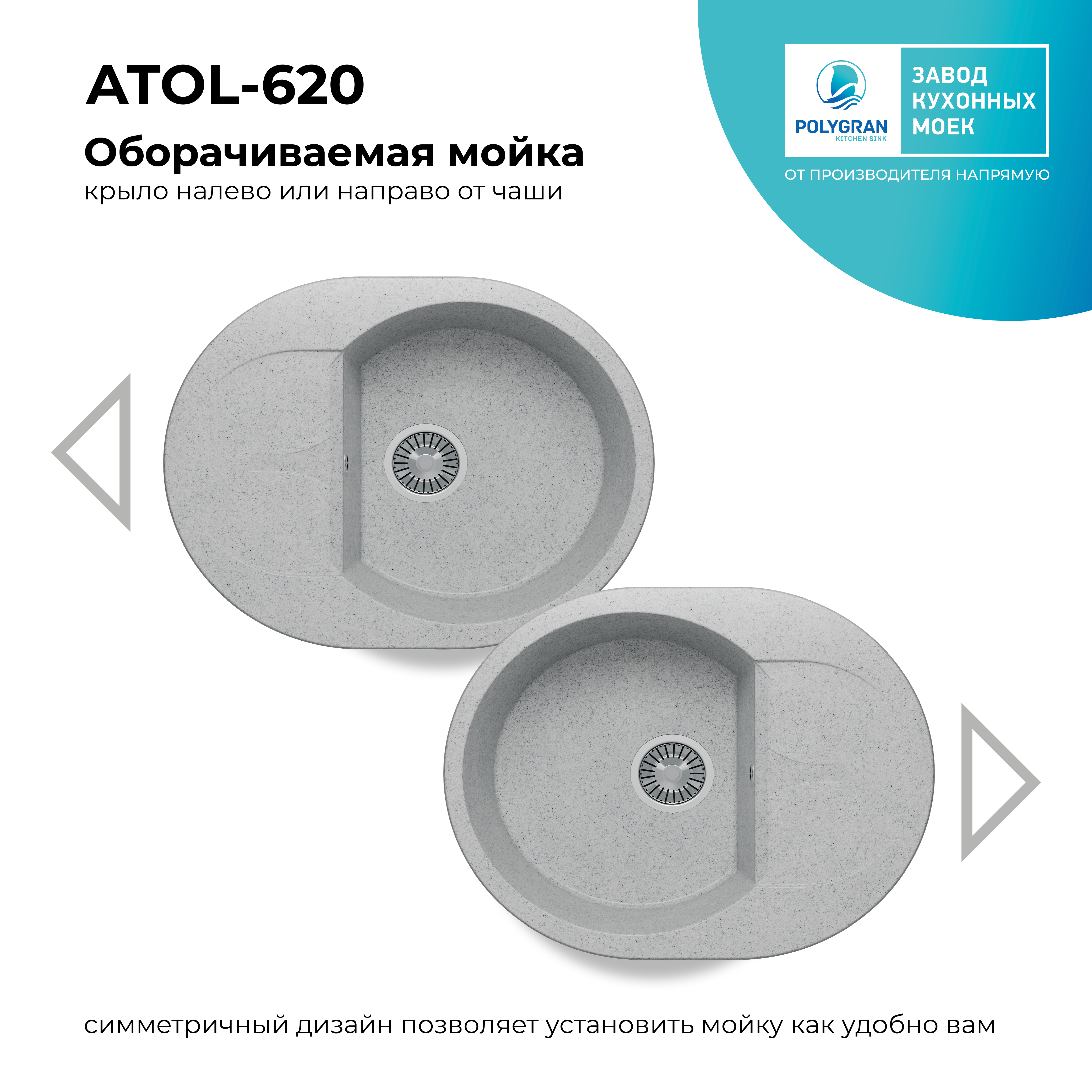 Кухонная мойка Polygran Atol-620 "Светло-серый"
