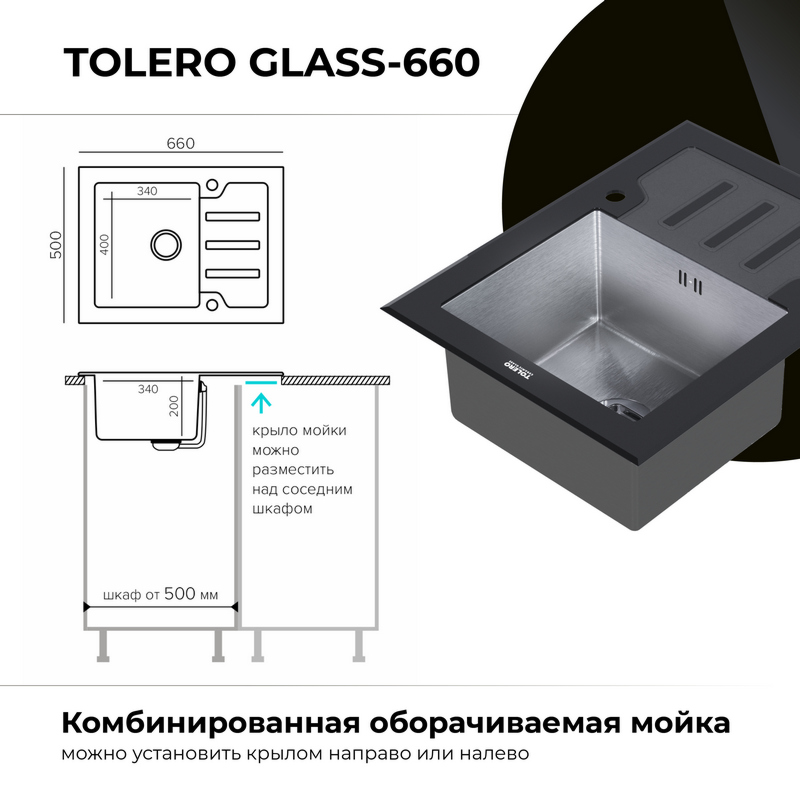 Кухонная мойка Ceramic Glass-660