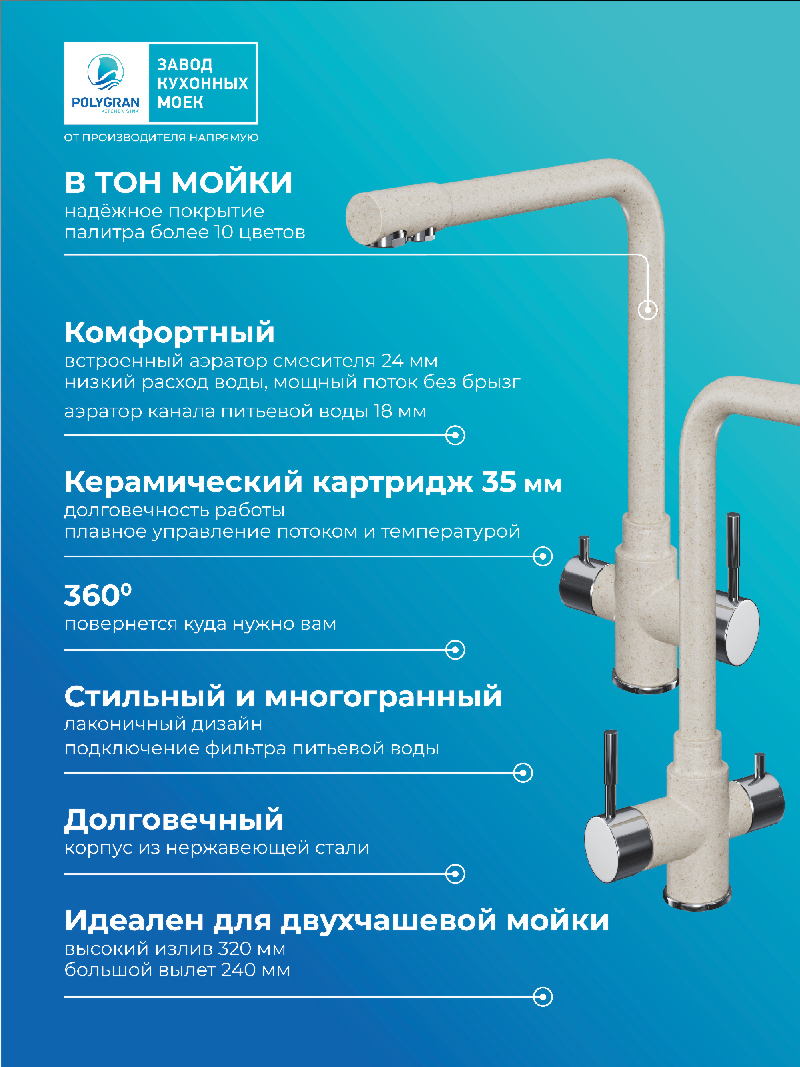 Смеситель для кухни Вега. С подключением фильтра. "Кремовый"