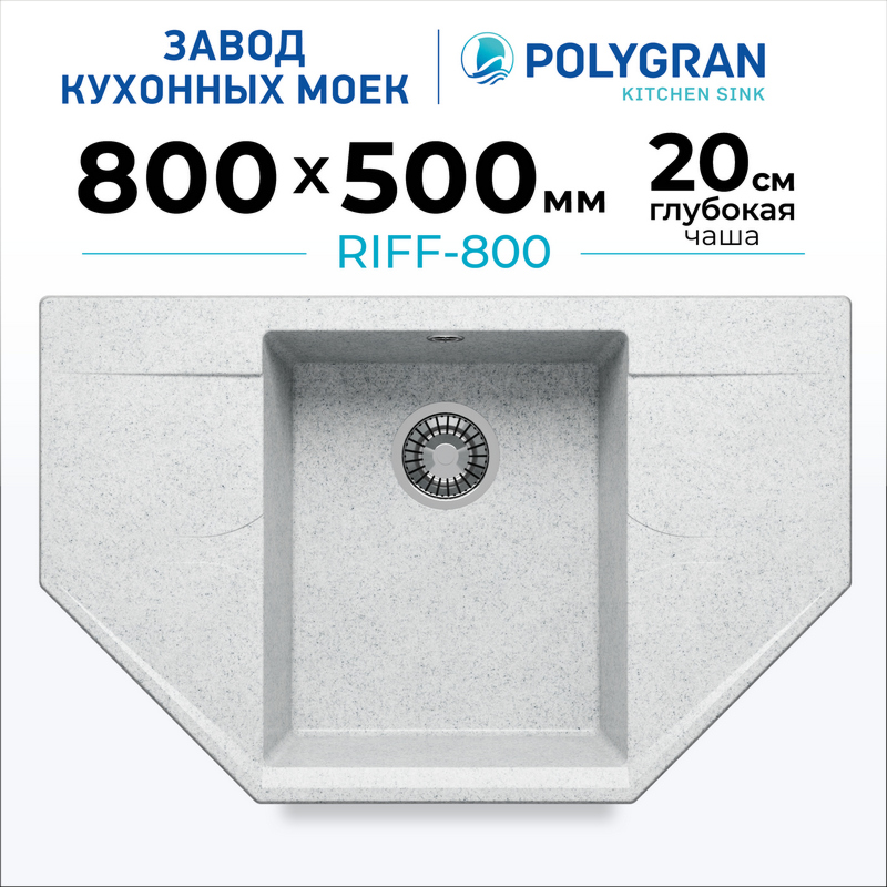 Мойка для кухни каменная угловая Polygran Riff-800. Цвет 