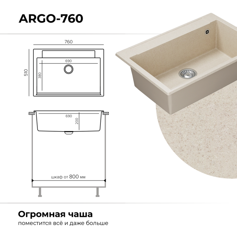 Кухонная мойка Polygran Argo-760 "Кремовый"