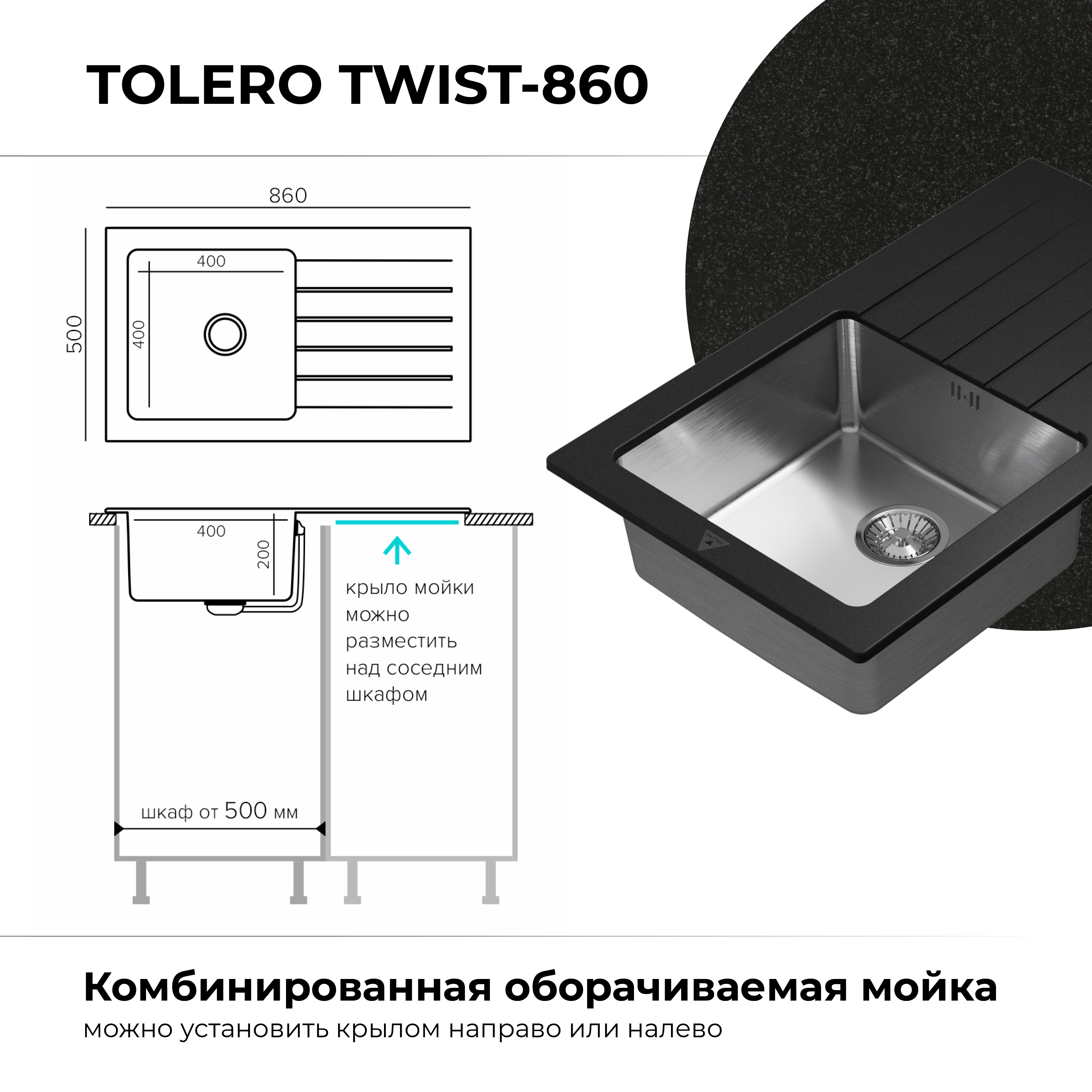 Мойка для кухни Twist-860 Цвет "космос"