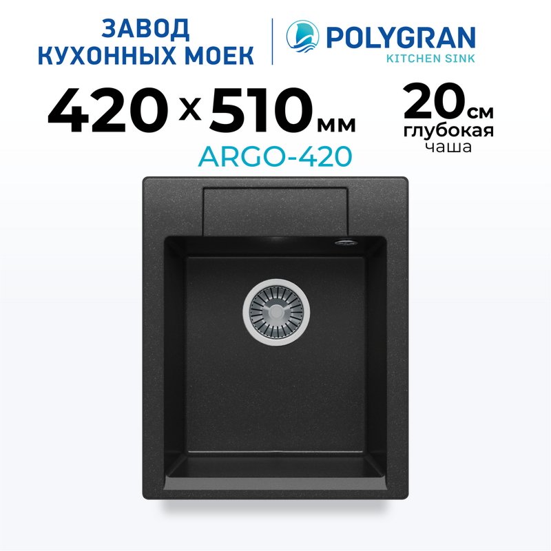 Мойка для кухни каменная Polygran Argo-420. Цвет 