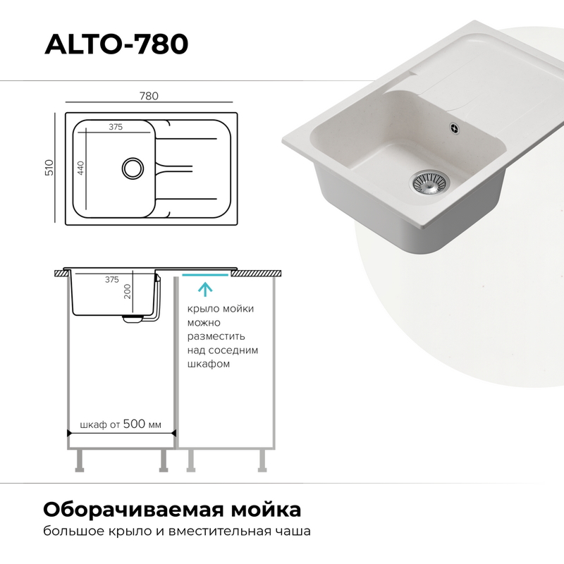 Кухонная мойка Polygran Alto-780 "Белый Хлопок"