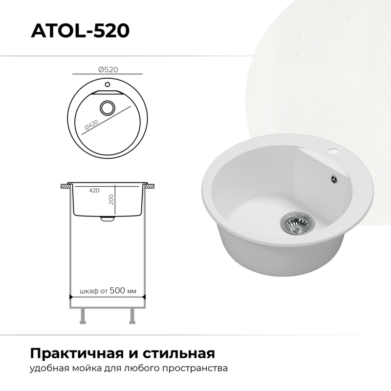 Кухонная мойка Polygran Atol-520 "Белый Хлопок"