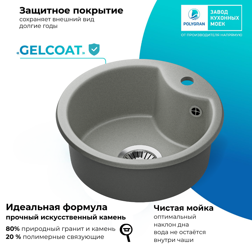 Мойка для кухни Polygran Surf-430 "Серый"