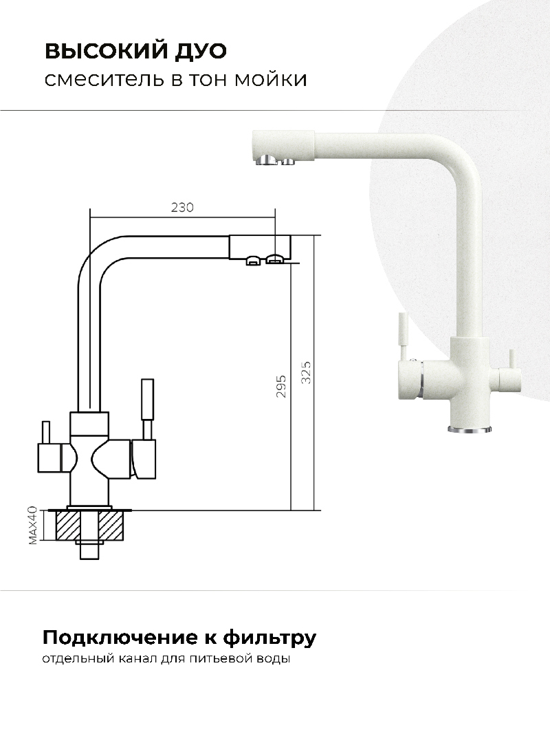Смеситель для кухни Высокий Дуо. С подключением фильтра. Латунный. "Туман"