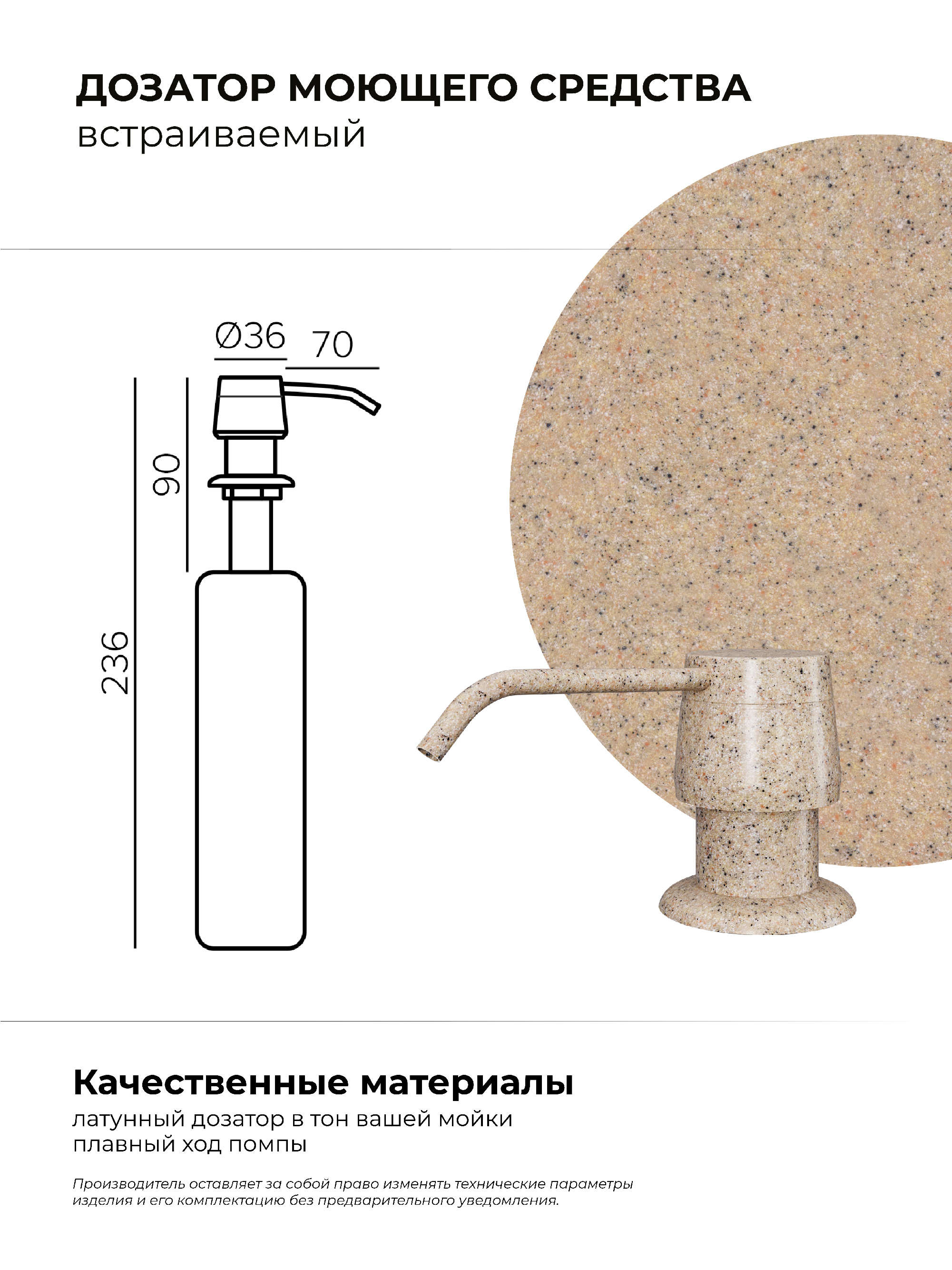 Дозатор для жидкого мыла. Встраиваемый. "Песочный"