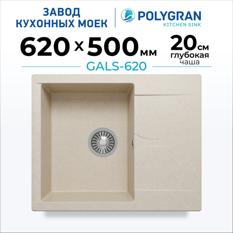 Мойка для кухни каменная с крылом Polygran Gals-620. Цвет 