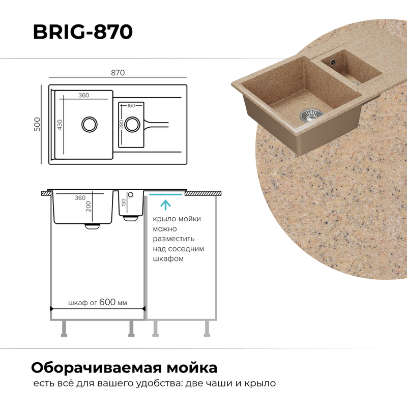 Кухонная мойка Polygran Brig-870 "Песочный"