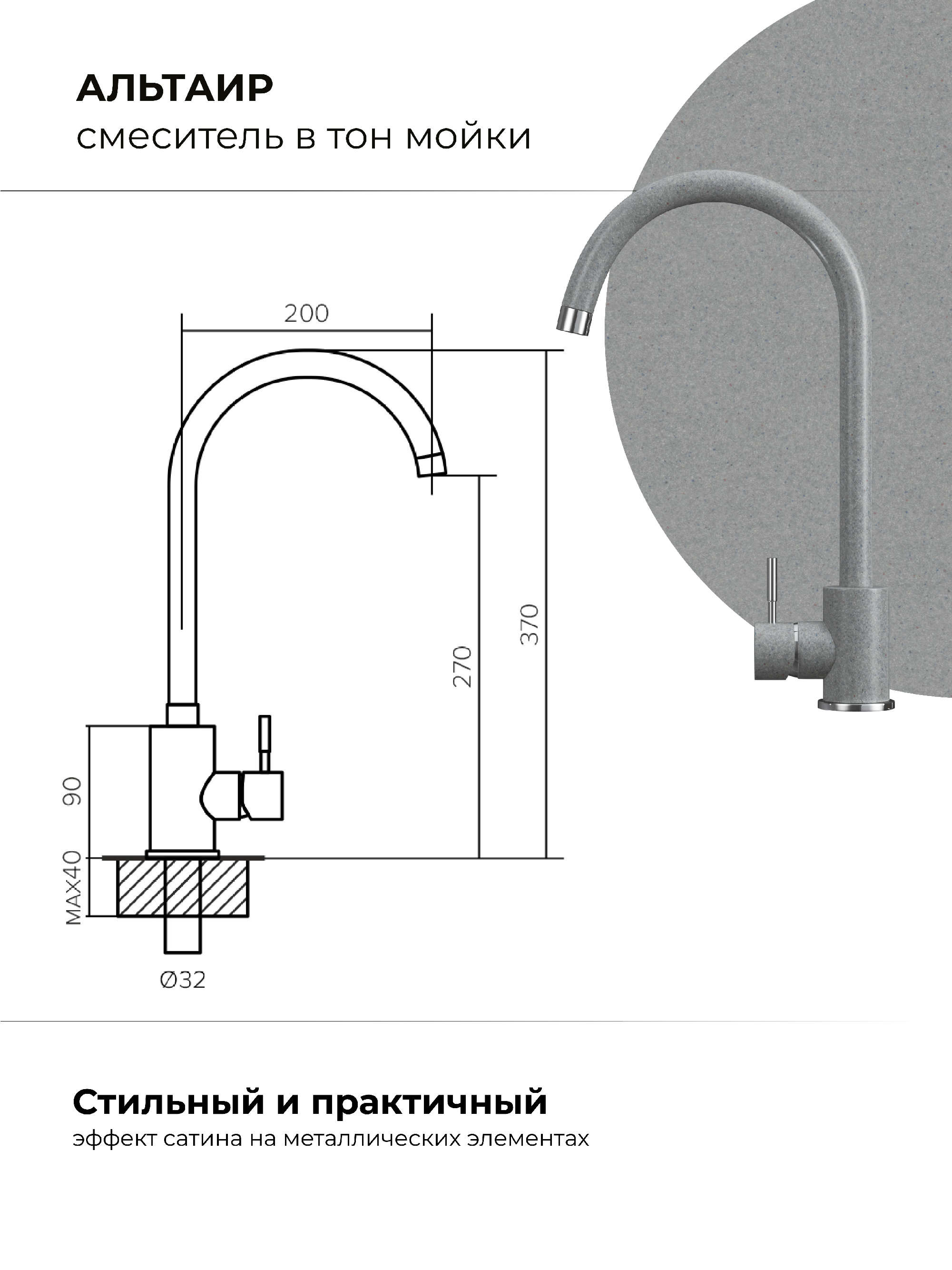 Смеситель кухонный Альтаир "Серый"
