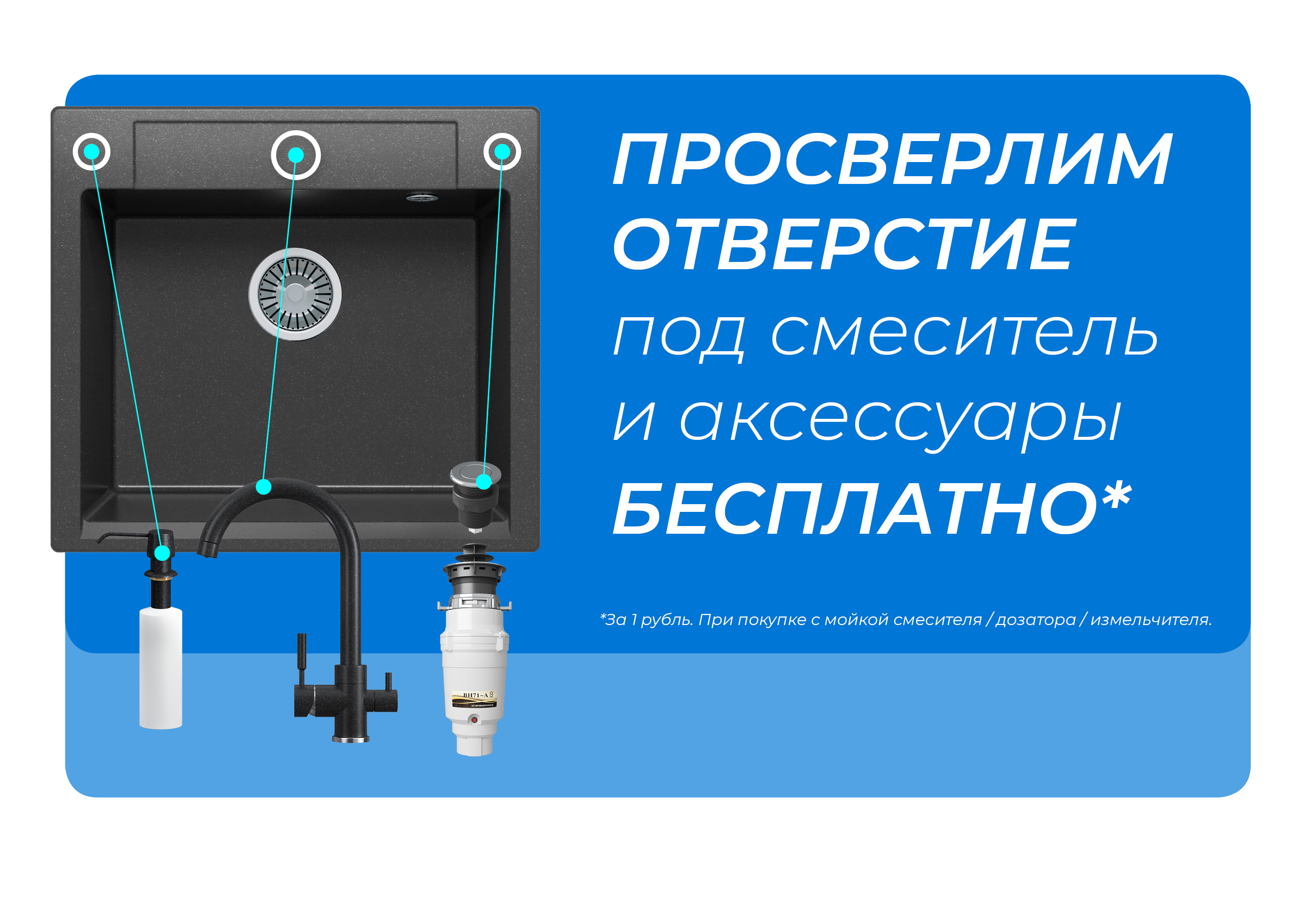 Сверление отверстия в мойке - Доп.услуга