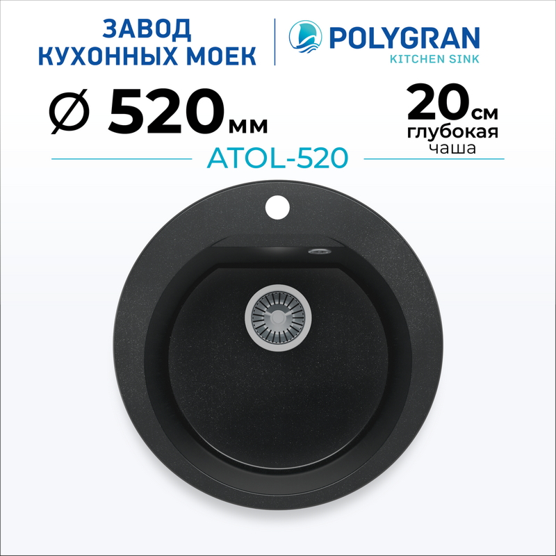 Мойка для кухни каменная Polygran Atol-520. Цвет 