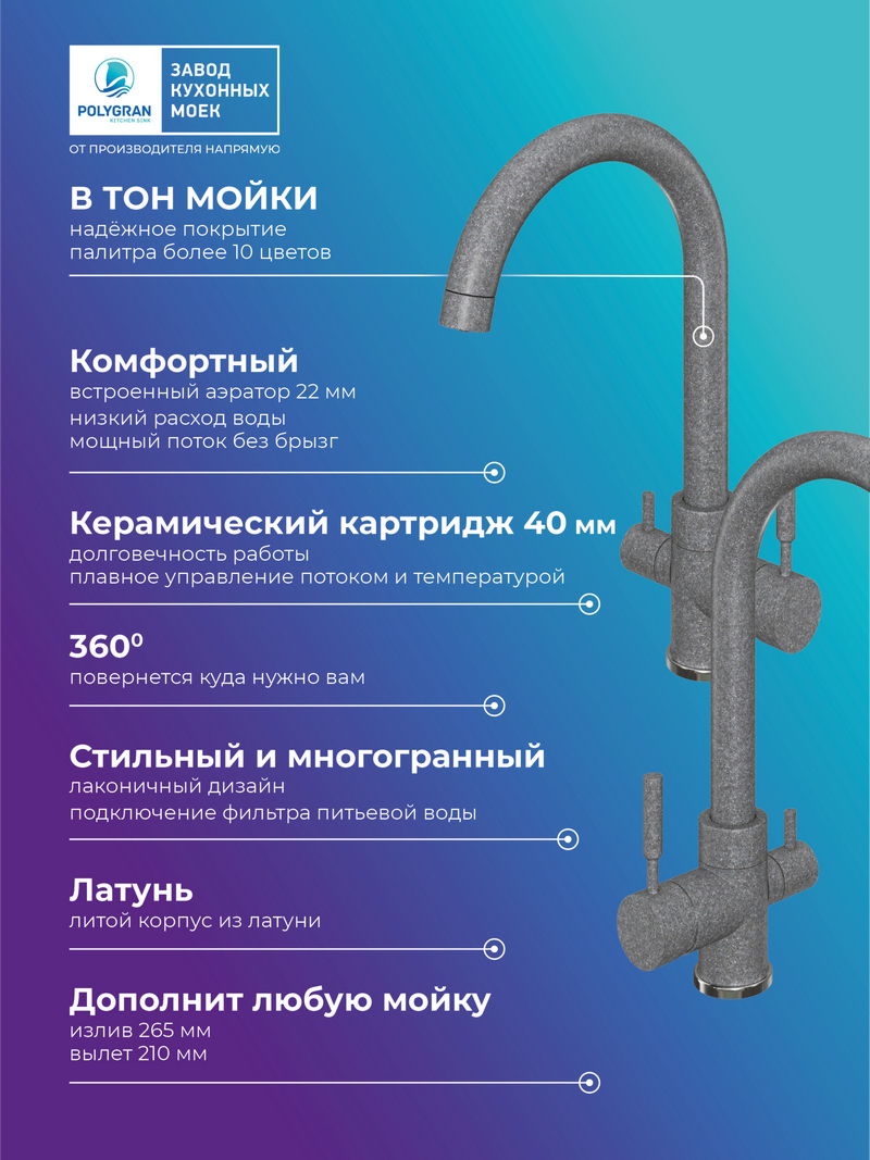 Смеситель для кухни Элара Дуо. С подключением фильтра. Латунный. "Грей"