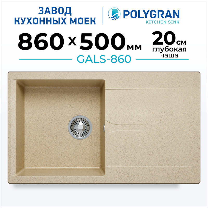 Мойка для кухни каменная с крылом Polygran Gals-860. Цвет 