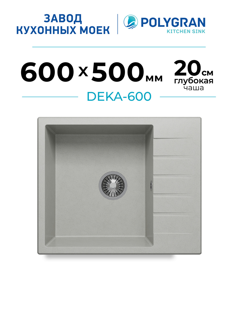 Мойка для кухни каменная с крылом Polygran Deka-600. Цвет 