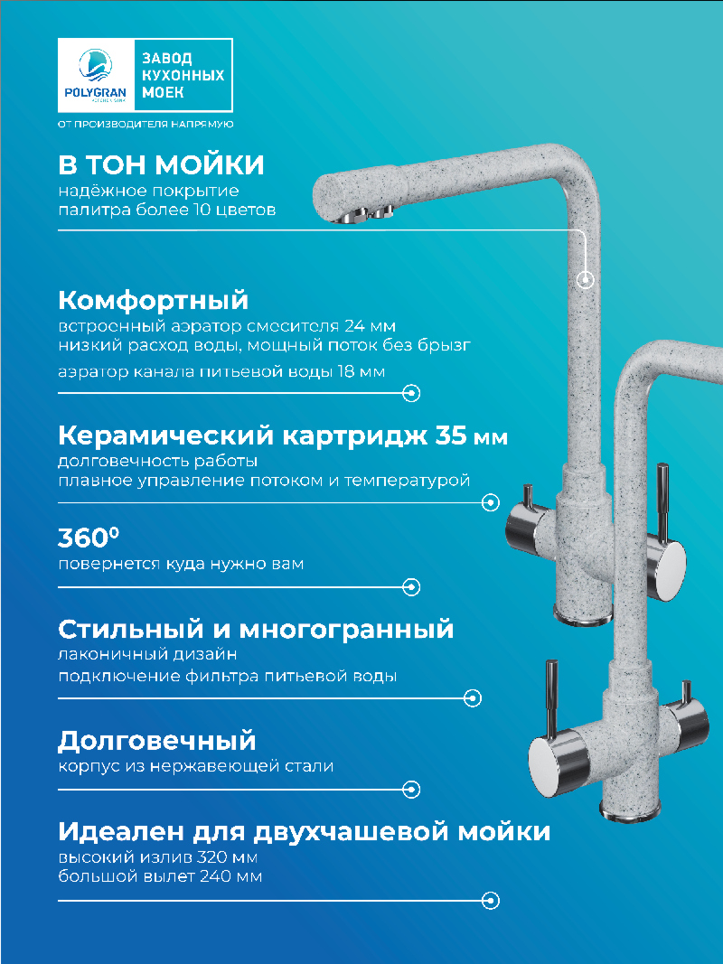 Смеситель для кухни Вега. С подключением фильтра. "Светло-серый"