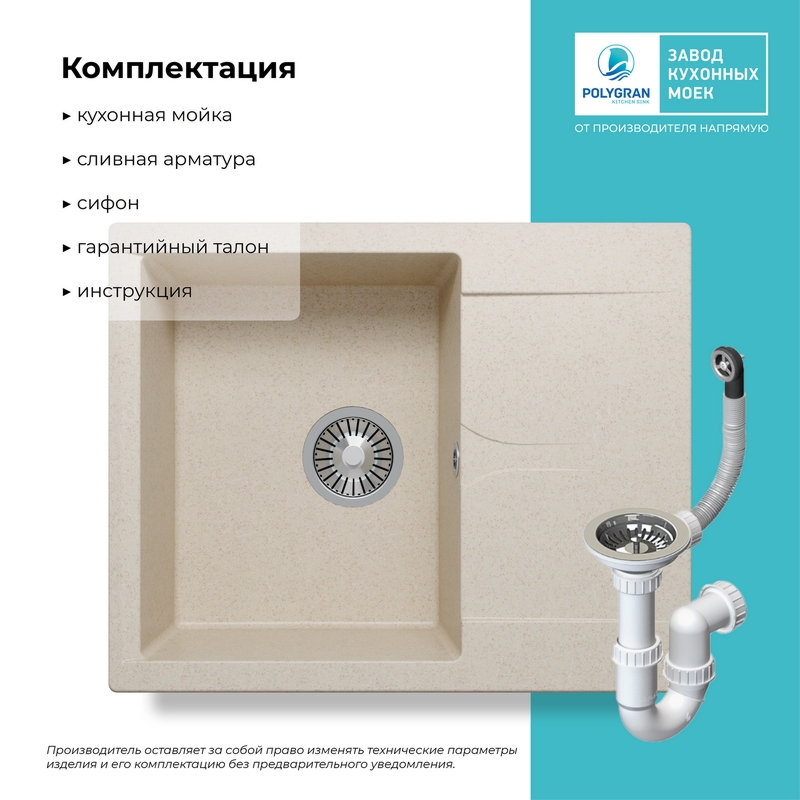 Кухонная мойка Polygran Gals-620 "Кремовый"