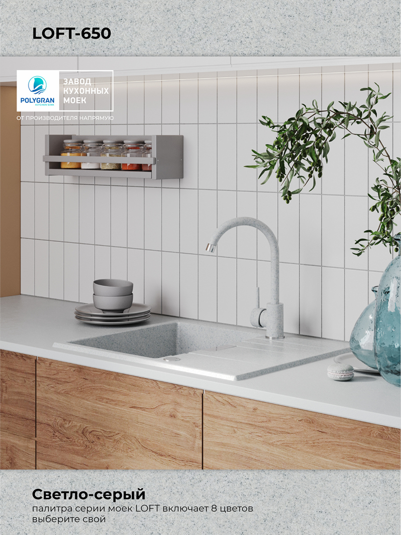 Мойка для кухни Polygran Loft-650 "Светло-серый"