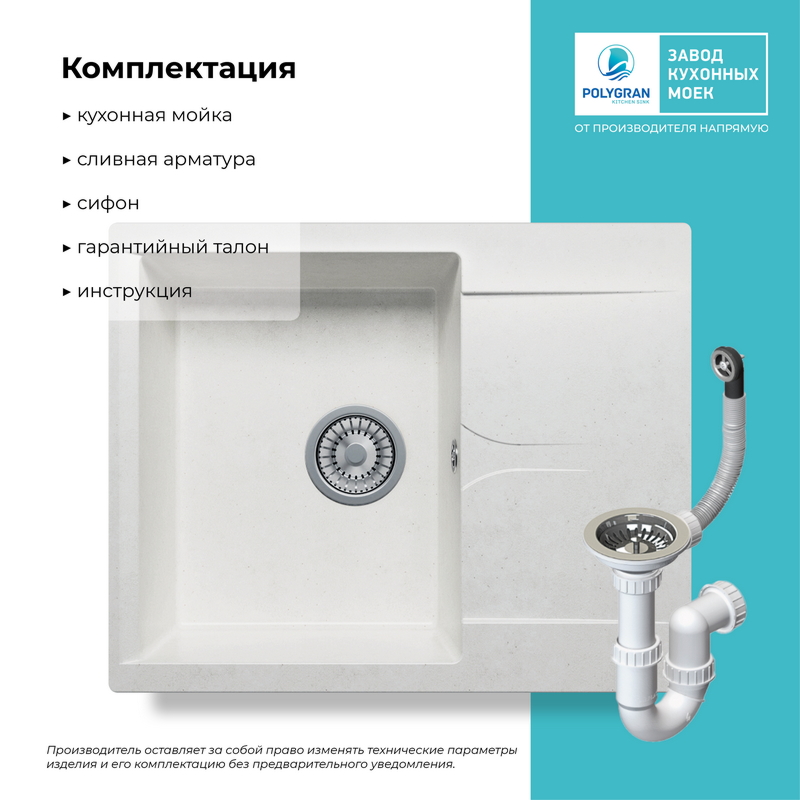 Кухонная мойка Polygran Gals-620 "Белый Хлопок"