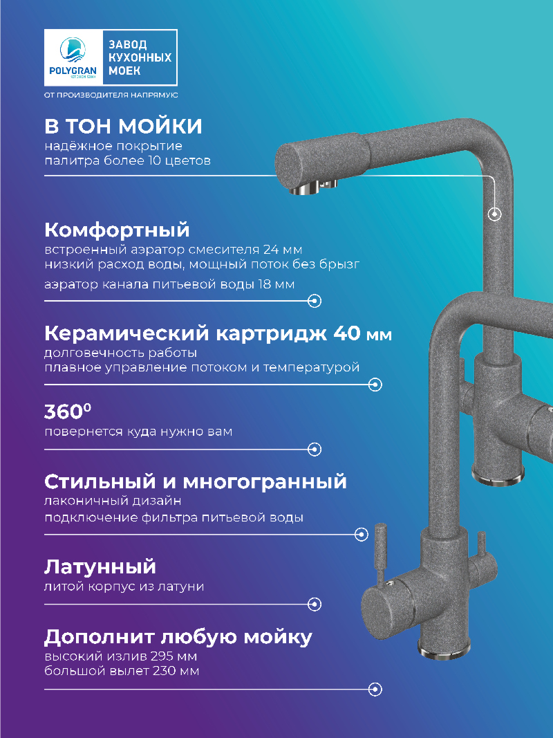 Смеситель для кухни Высокий Дуо. С подключением фильтра. Латунный. "Грей"
