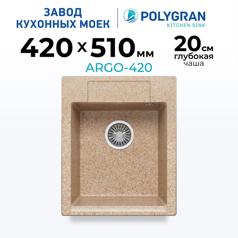 Мойка для кухни каменная Polygran Argo-420. Цвет 