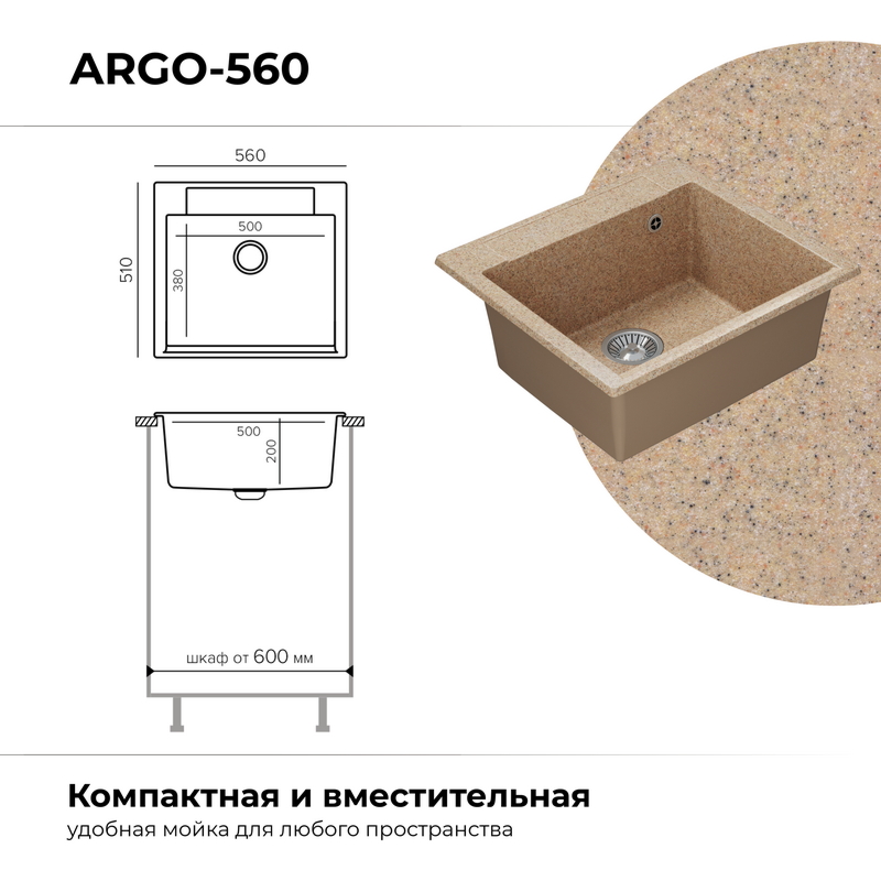 Кухонная мойка Polygran Argo-560 "Песочный"