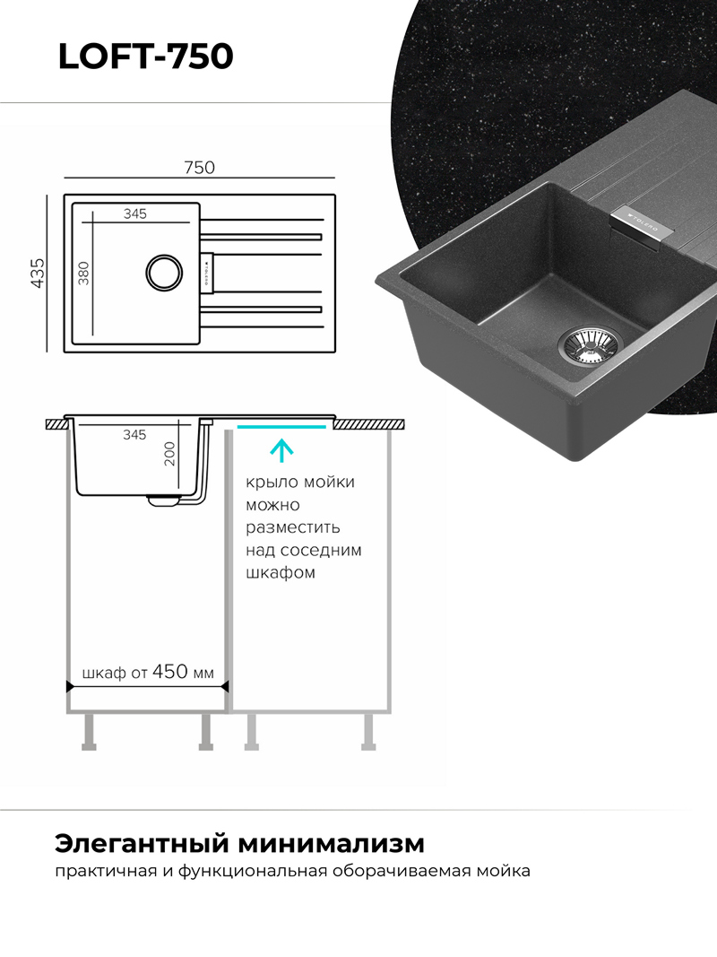 Мойка для кухни Polygran Loft-750 "Черный"