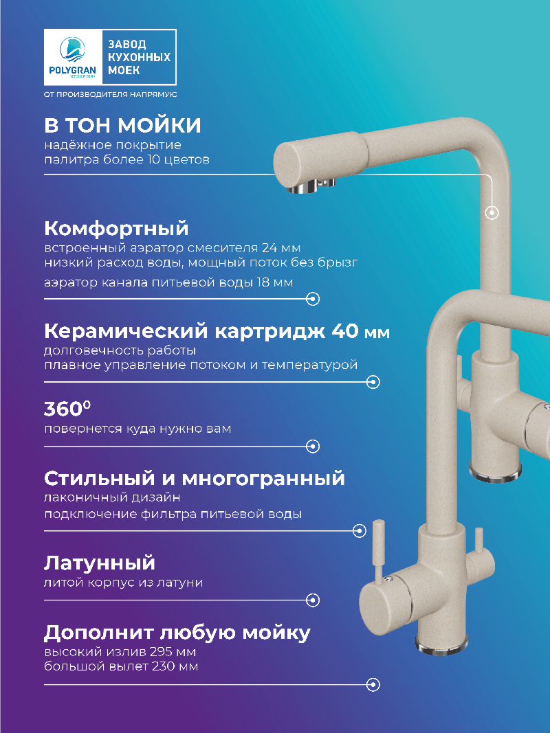 Смеситель для кухни Высокий Дуо. С подключением фильтра. Латунный. "Саванна"
