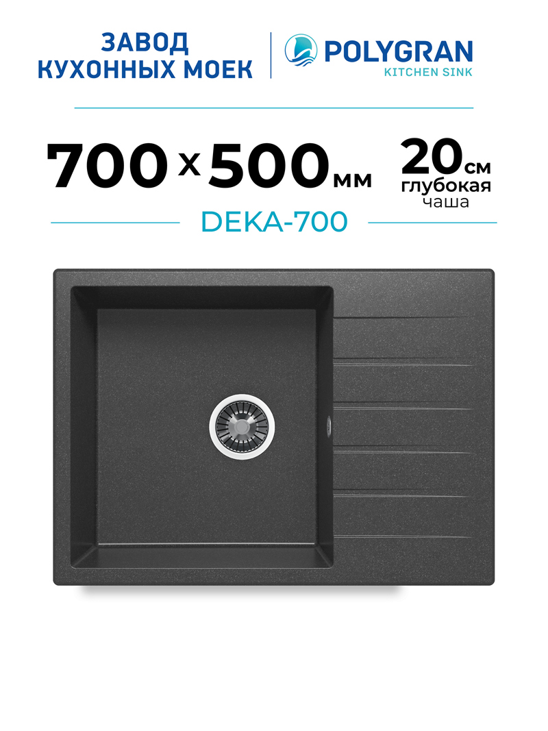 Мойка для кухни каменная с крылом Polygran Deka-700. Цвет 