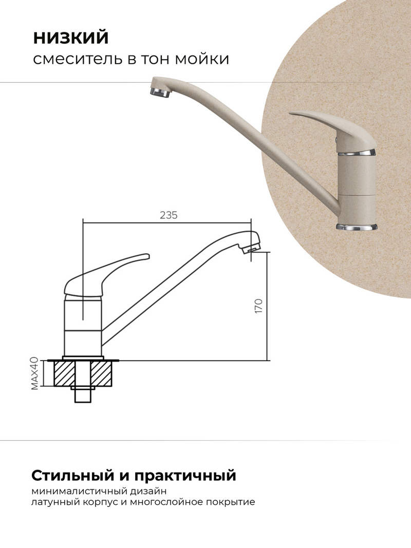 Смеситель для кухни Низкий. Латунный. "Саванна"