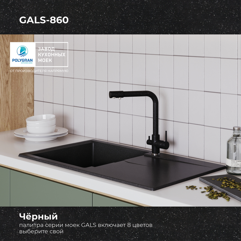 Кухонная мойка Polygran Gals-860 "Чёрный"